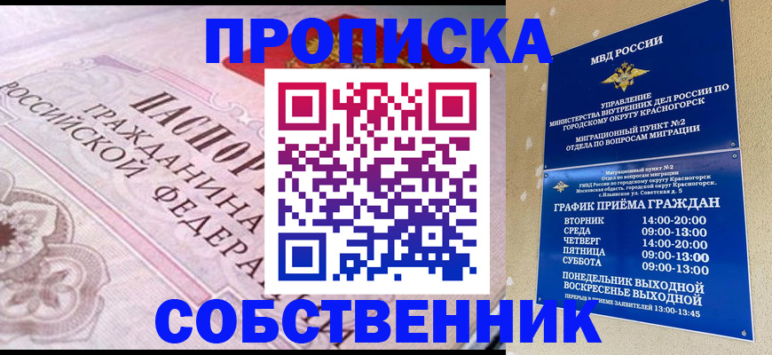 прописка от собственника в Родниках