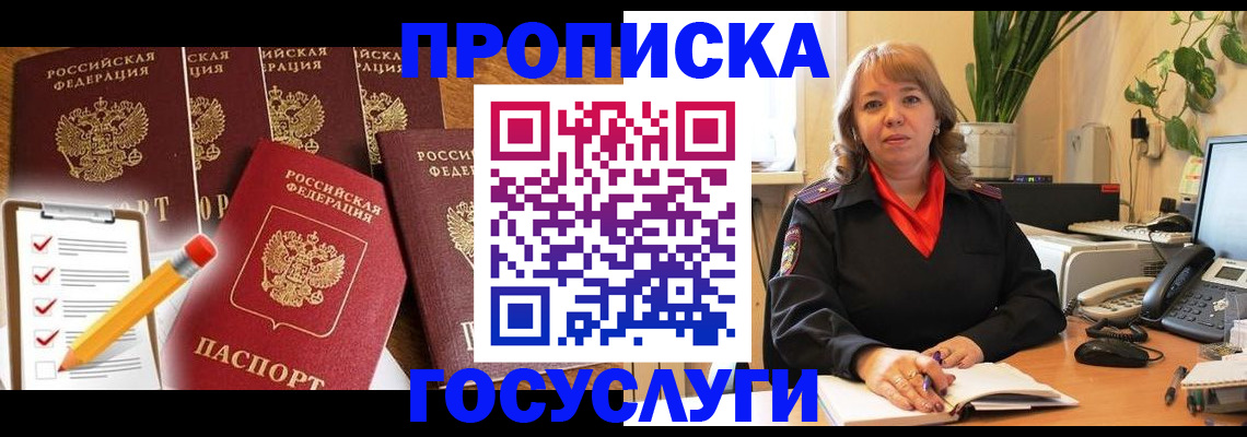 прописка поиск в Родниках